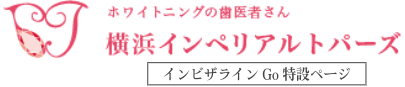 口腔ケア・ホワイトニング専門歯科医院 yokohama Imperial Topaz インビザラインGo特設ページ