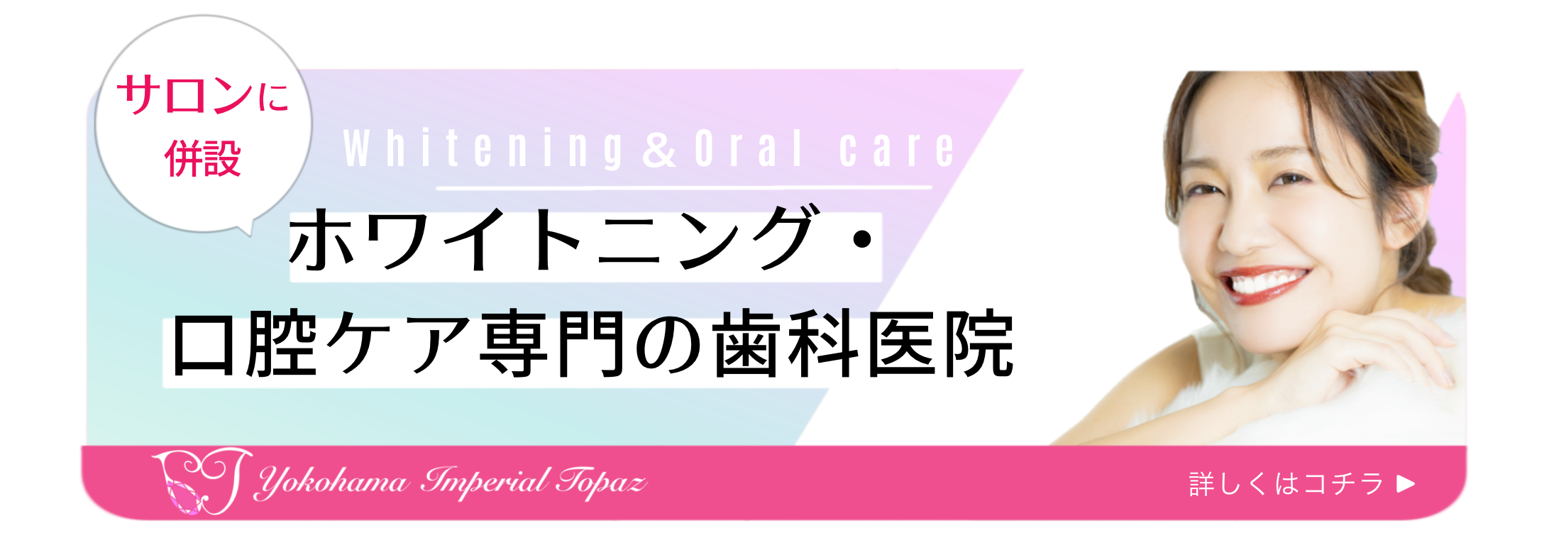 横浜市桜木町のホワイトニング専門