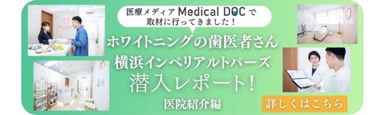 ホワイトニングの歯医者さん