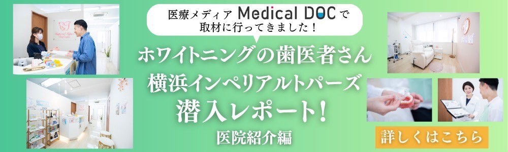 ホワイトニングの歯医者さん